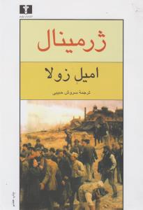 ژرمینال