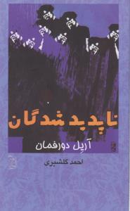 ناپدید شدگان