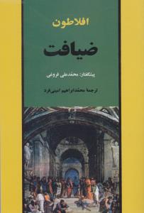 ضیافت