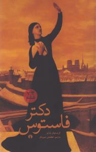 دکتر فاستوس