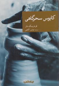 کابوس سحرگاهی