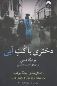 دختری با کت آبی