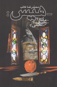 هیس
