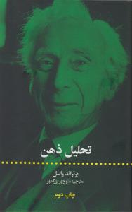 تحلیل ذهن