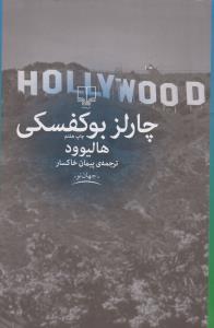 هالیوود