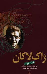 ژاک لاکان