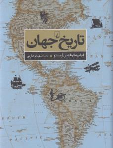 تاریخ جهان
