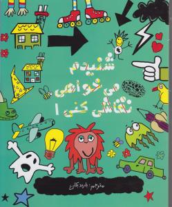 شنیدم می خواهی نقاشی کنی 1