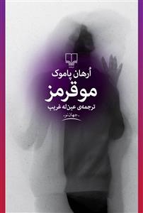 مو قرمز