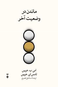 ماندن در وضعیت آخر