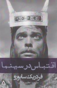 اقتباس در سینما