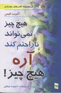 هیچ‌چیز نمی‌تواند ناراحتم کند، هیچ‌چیز