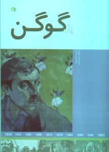 پل گوگن