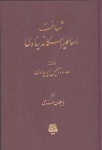 شناخت اساطیر اسکاندیناوی