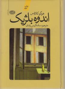 اندوه بلژیک