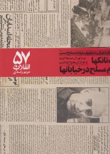 انقلاب 57