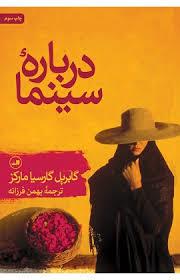 درباره‌ی سینما