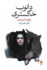 دانوب خاکستری