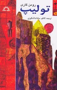 تولیپ
