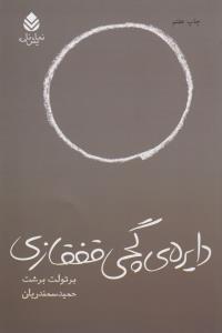 دایره گچی قفقازی