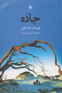 جاده