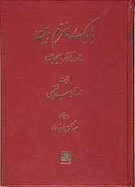 بابک خرم‌دین دلاور آذربایجان
