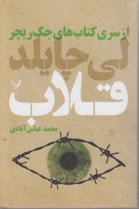 قلاب