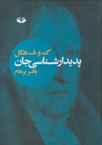 پدیدارشناسی جان