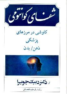 شفای کوانتومی
