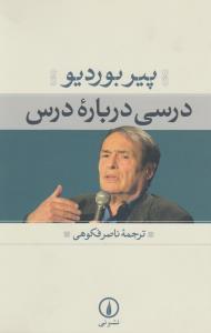درسی درباره‌ی درس