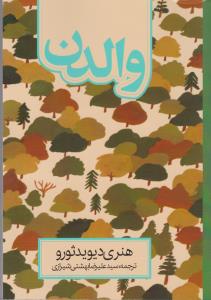 والدن