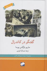 گفتگو در کاتدرال