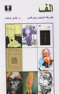 الف (مجموعه 17 داستان کوتاه)