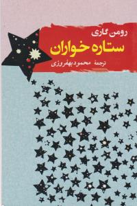 ستاره خواران