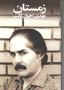 زمستان