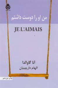 من او را دوست داشتم