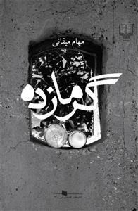 گرمازده