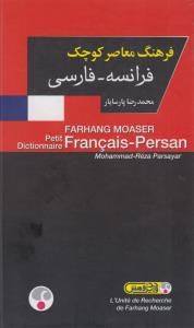 فرهنگ معاصر کوچک فرانسه ـ فارسی