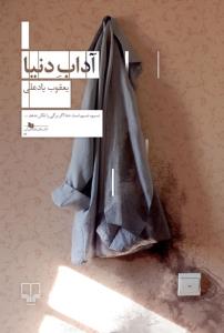 آداب دنیا