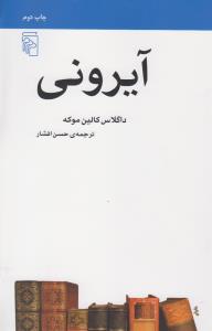 آیرونی