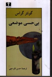 بی‌حسی موضعی