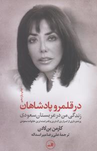 در قلمرو پادشاهان