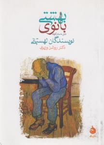 بانوی بهشتی
