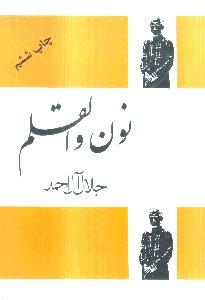 نون والقلم (فردوس)