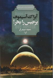 برجیس را بخر