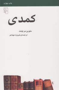 کمدی