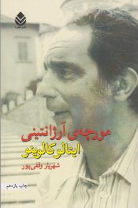 مورچه‌ آرژانتینی