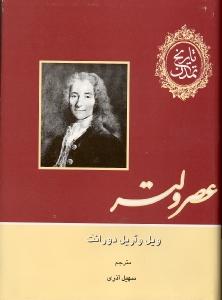 تاریخ تمدن (13 جلدی)