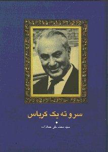 سر و ته یک کرباس