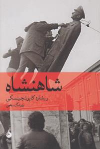 شاهنشاه